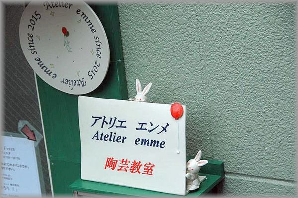 アトリエ・エンメ陶芸教室工房入り口